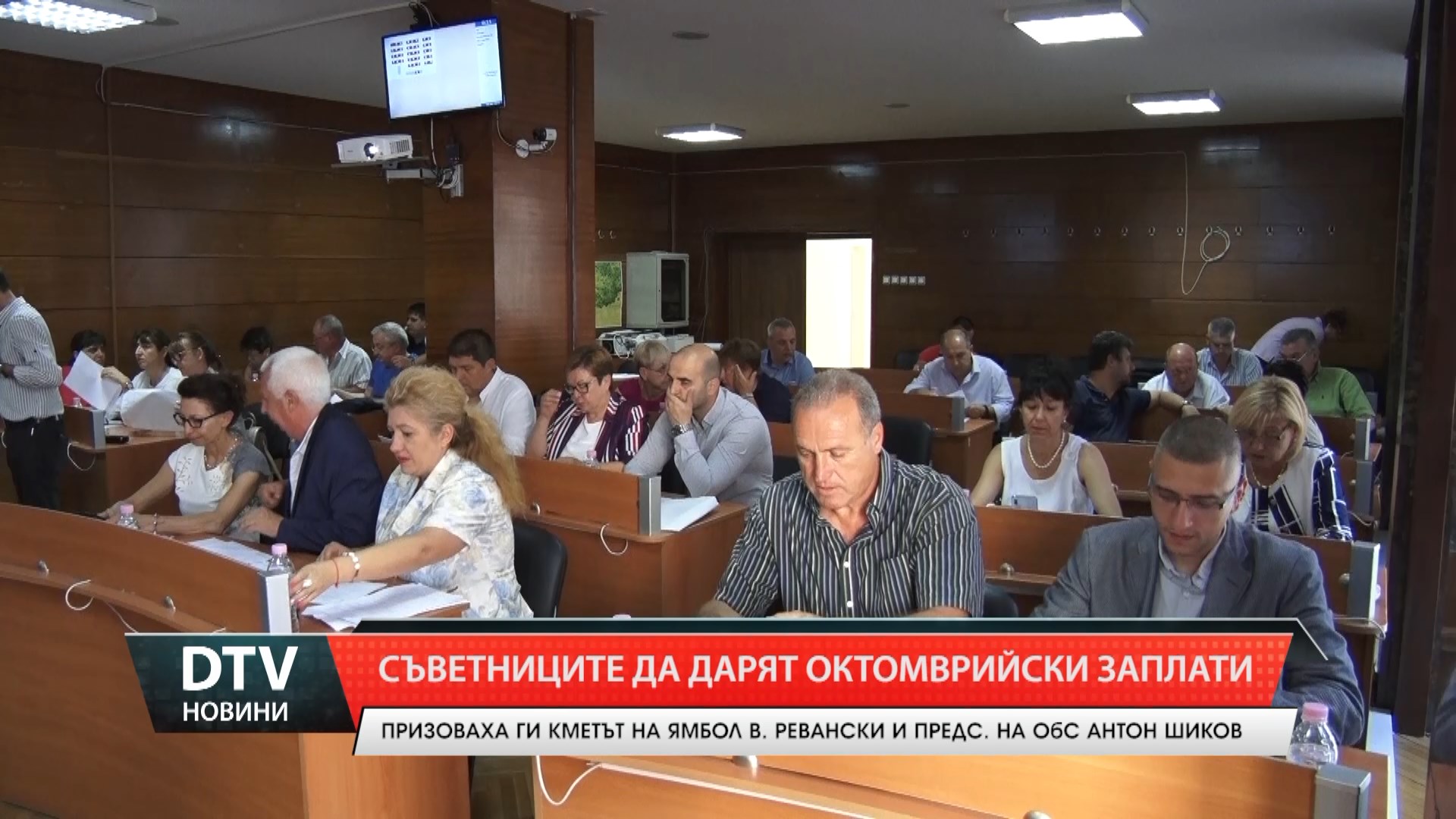Съветниците да дарят октомврийските заплати -призоваха ги кметът В.Ревански и предс.на ОС-Ямбол Антон Шиков