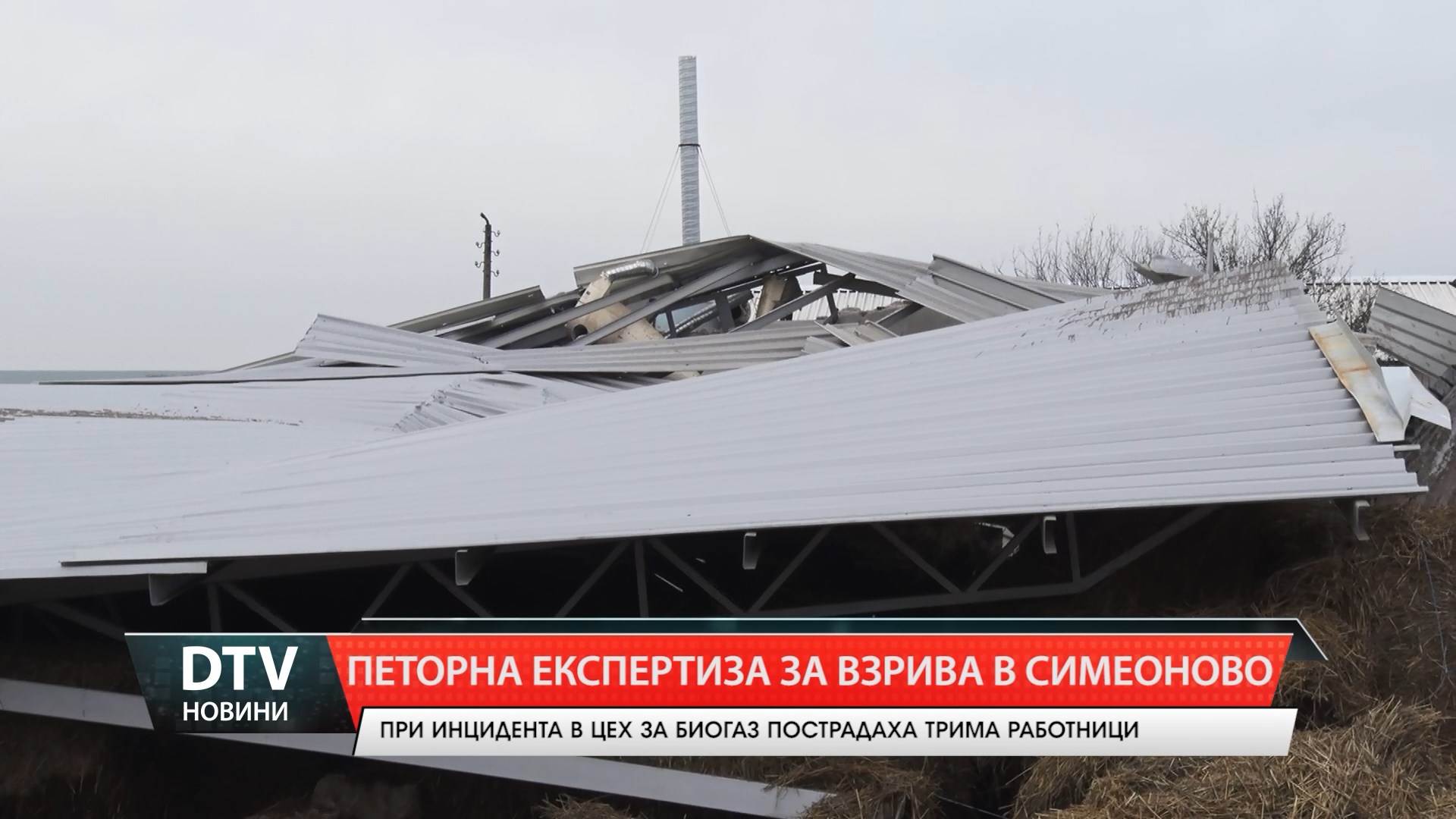 Назначена е петорна експертиза за взрива в Симеоново