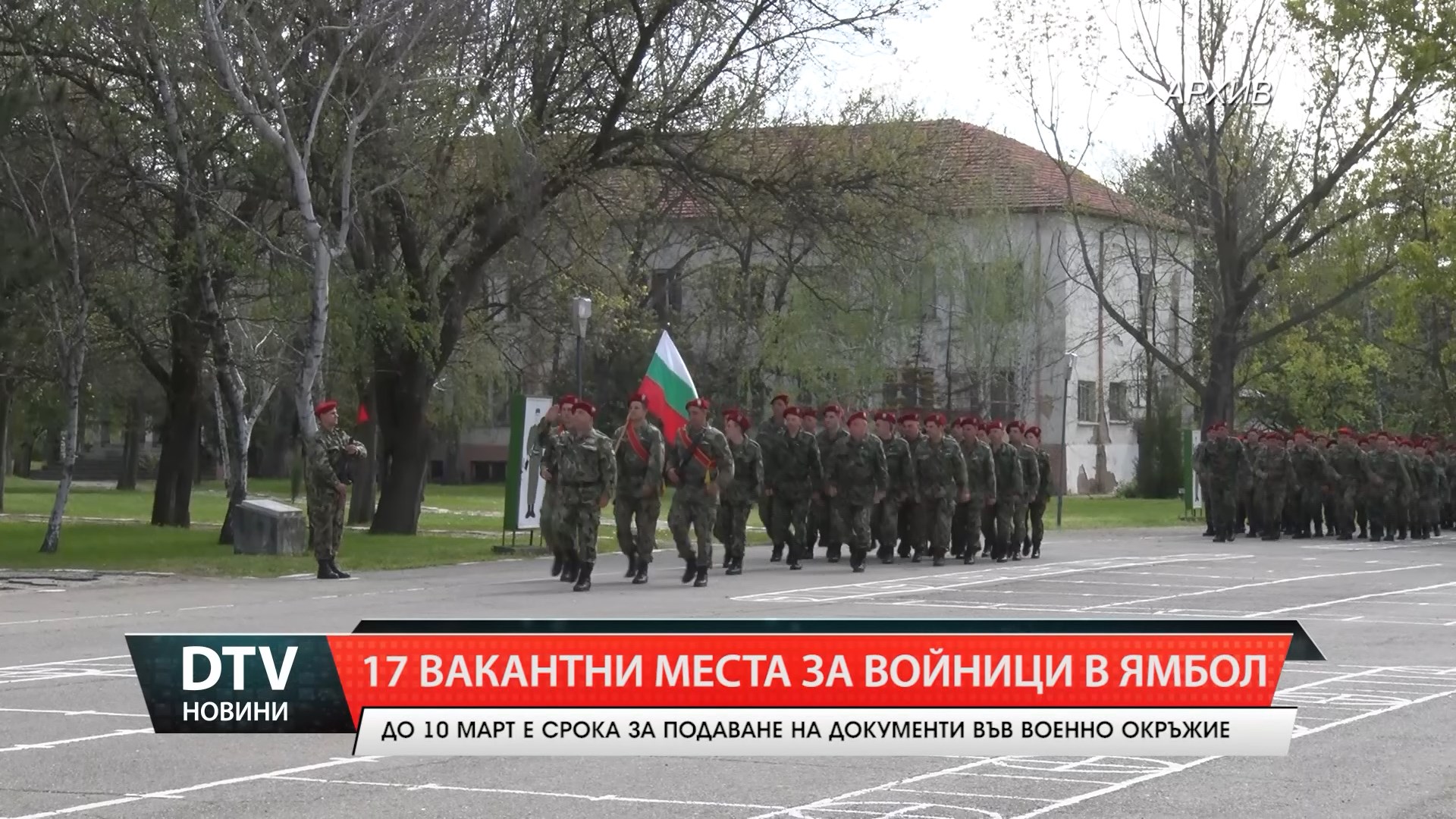 Свободни места за военни в ямболско поделение!