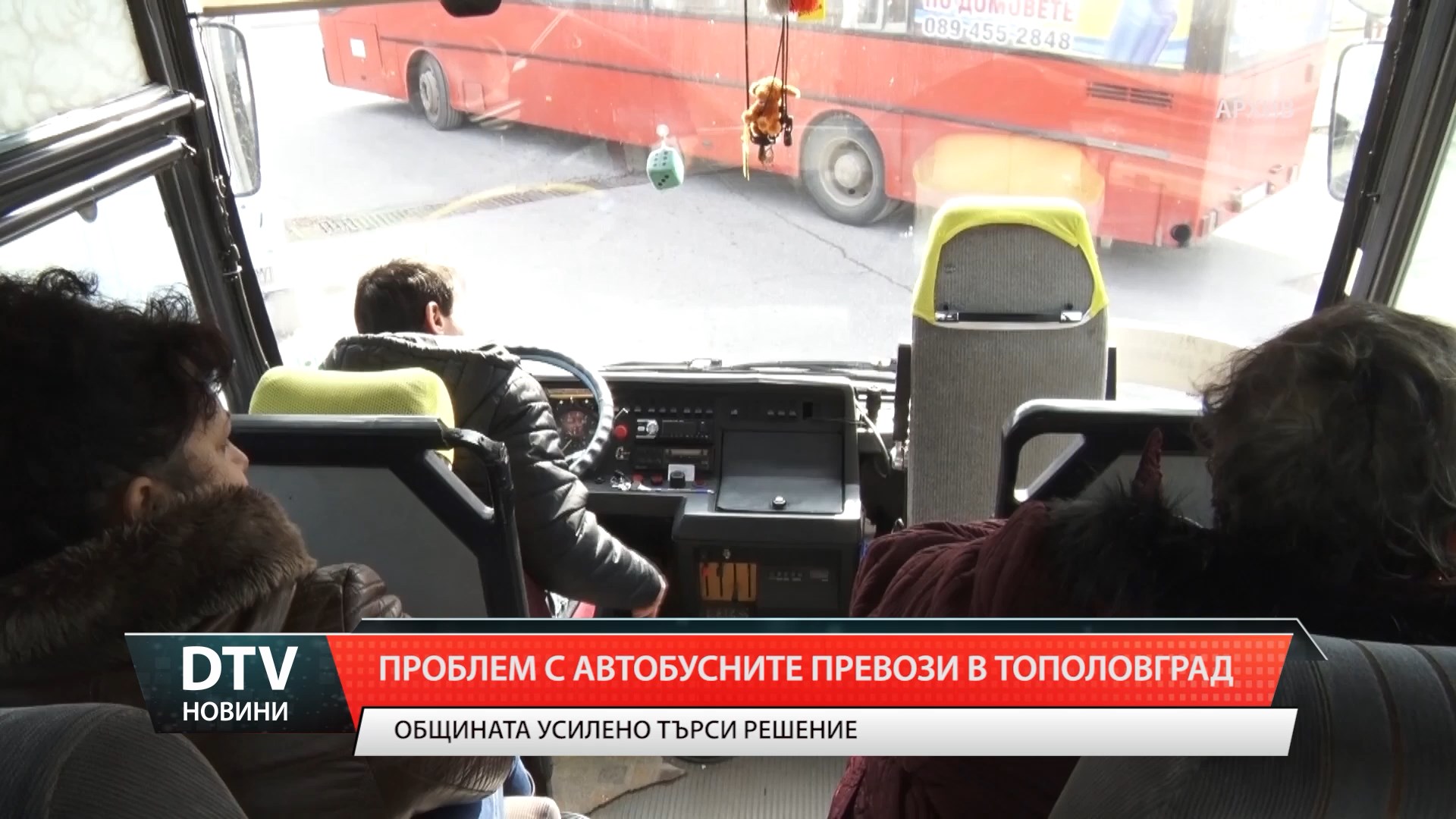 В  Тополовград -сериозни проблеми с автобусните превози.Управата търси решение