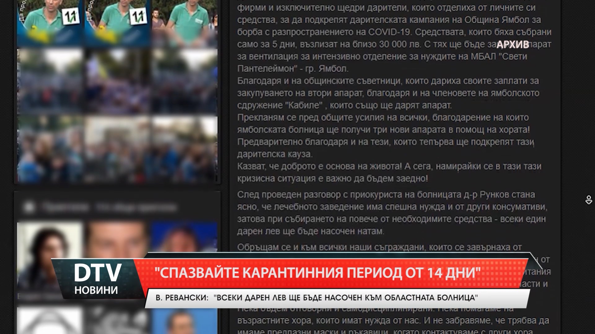 Кметът В.Ревански: „Всеки дарен лев ще бъде насочен към областната болница“