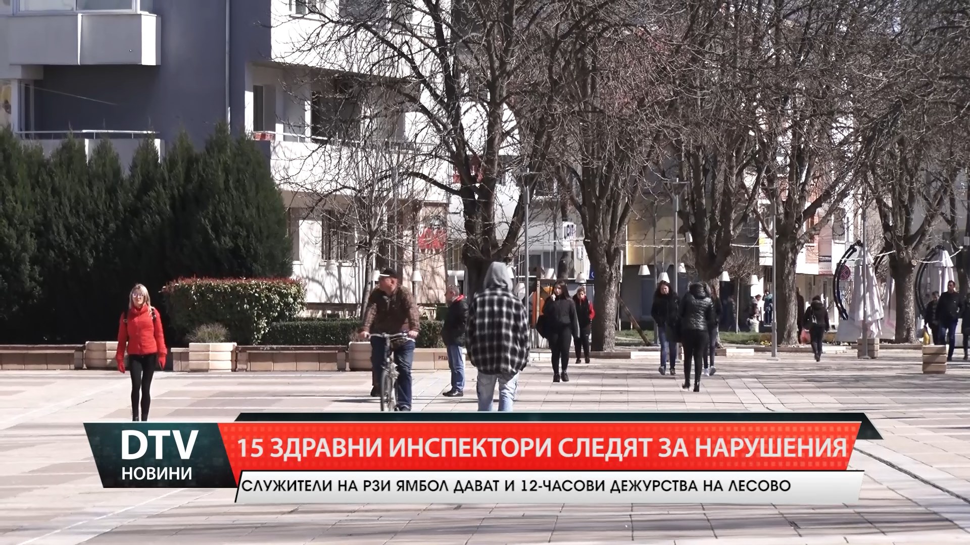 15 здравни инспектори следят за нарушения в Ямбол и региона