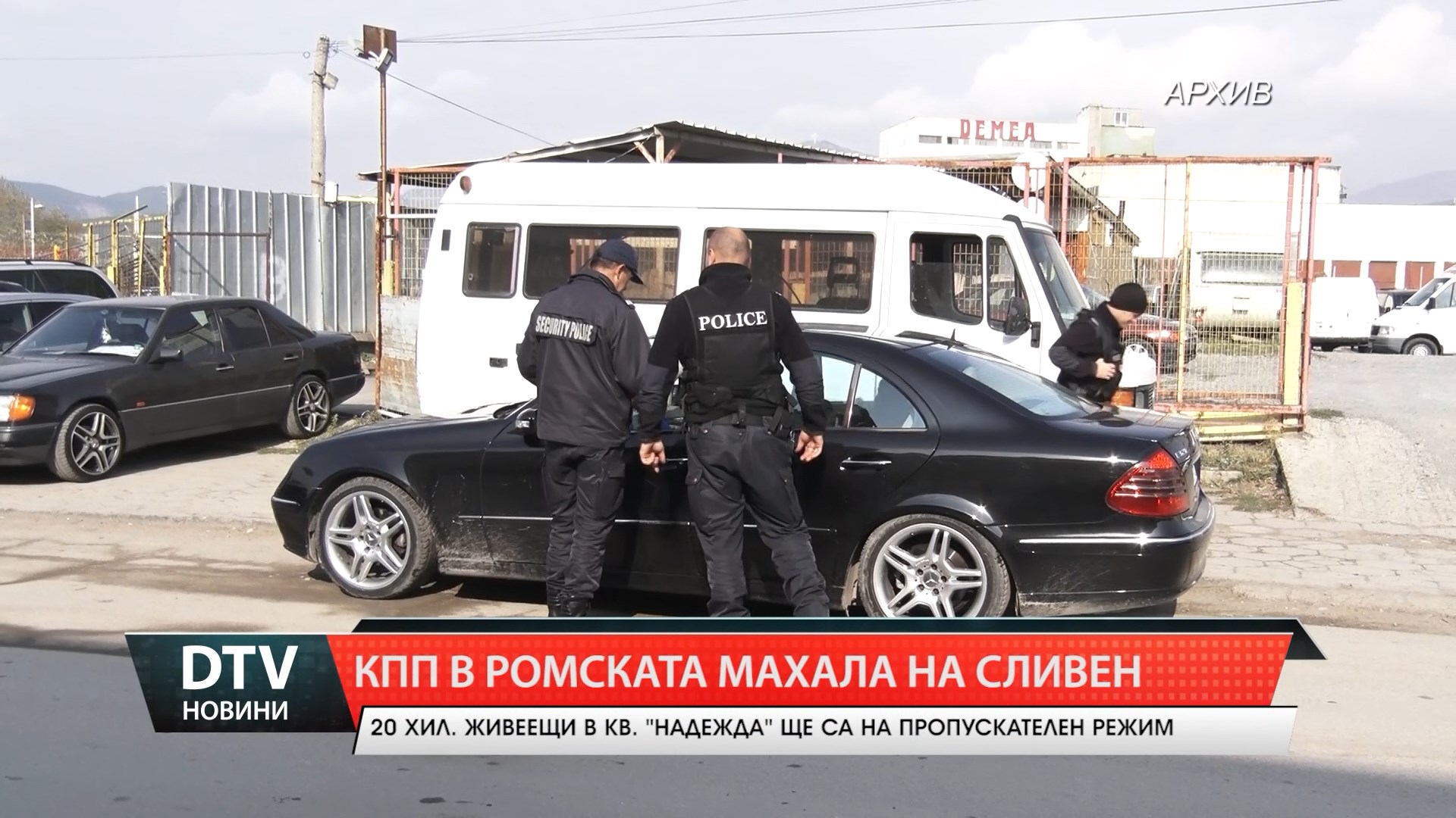 КПП в ромската махала „Надежда“ в Сливен