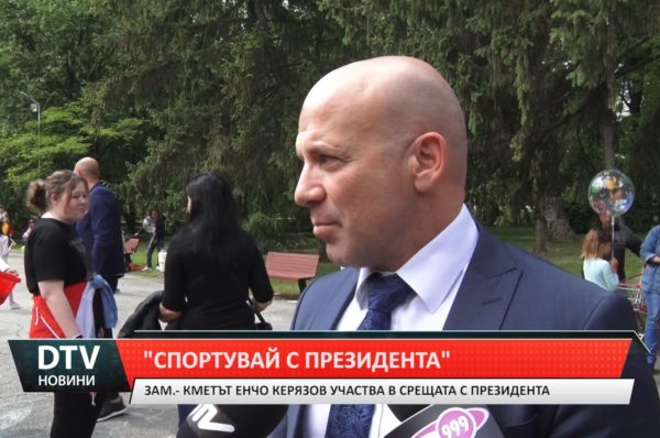 „Спортувай с президента“-Енчо Керязов  се срещна с държавния  глава