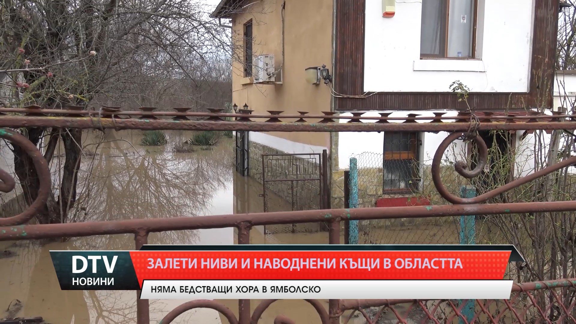 Няма бедстващи хора в Ямболска област.Щети в общините Стралджа и  Болярово