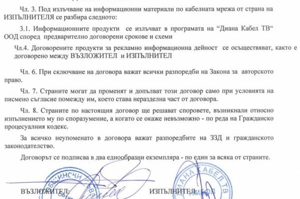 Парламентарни избори 2021-Договор за медийна услуга с БСП-Болярово