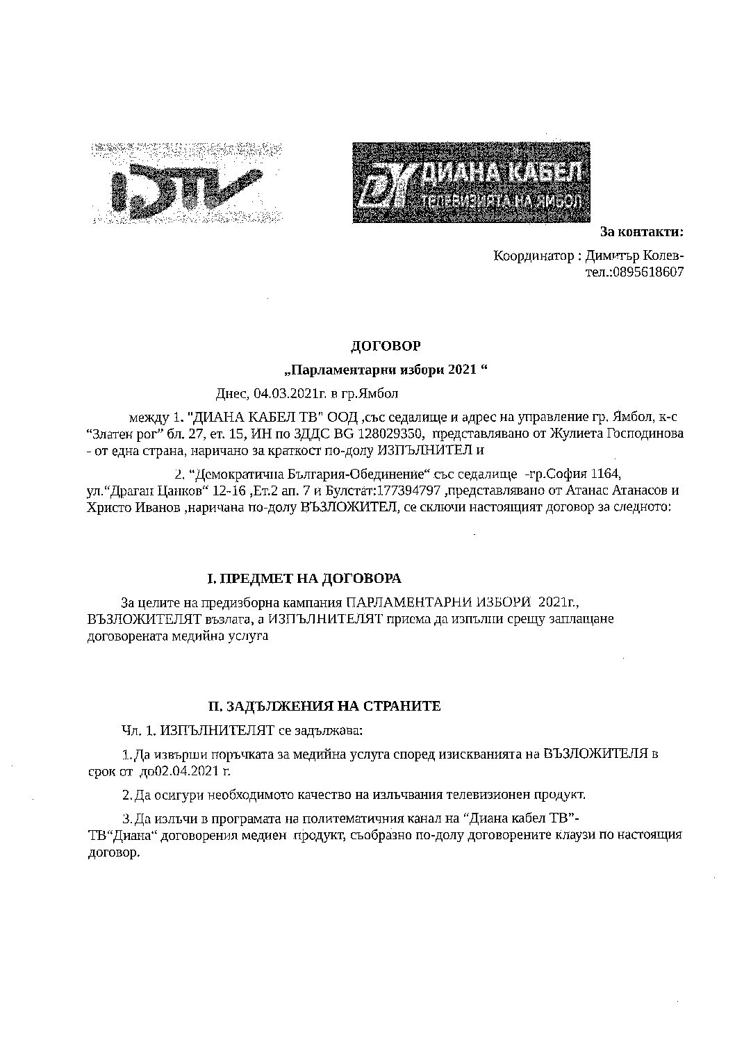 Парламентарни избори 2021-договор за доставка на медийни услуги с  Демократична  България  Обединение
