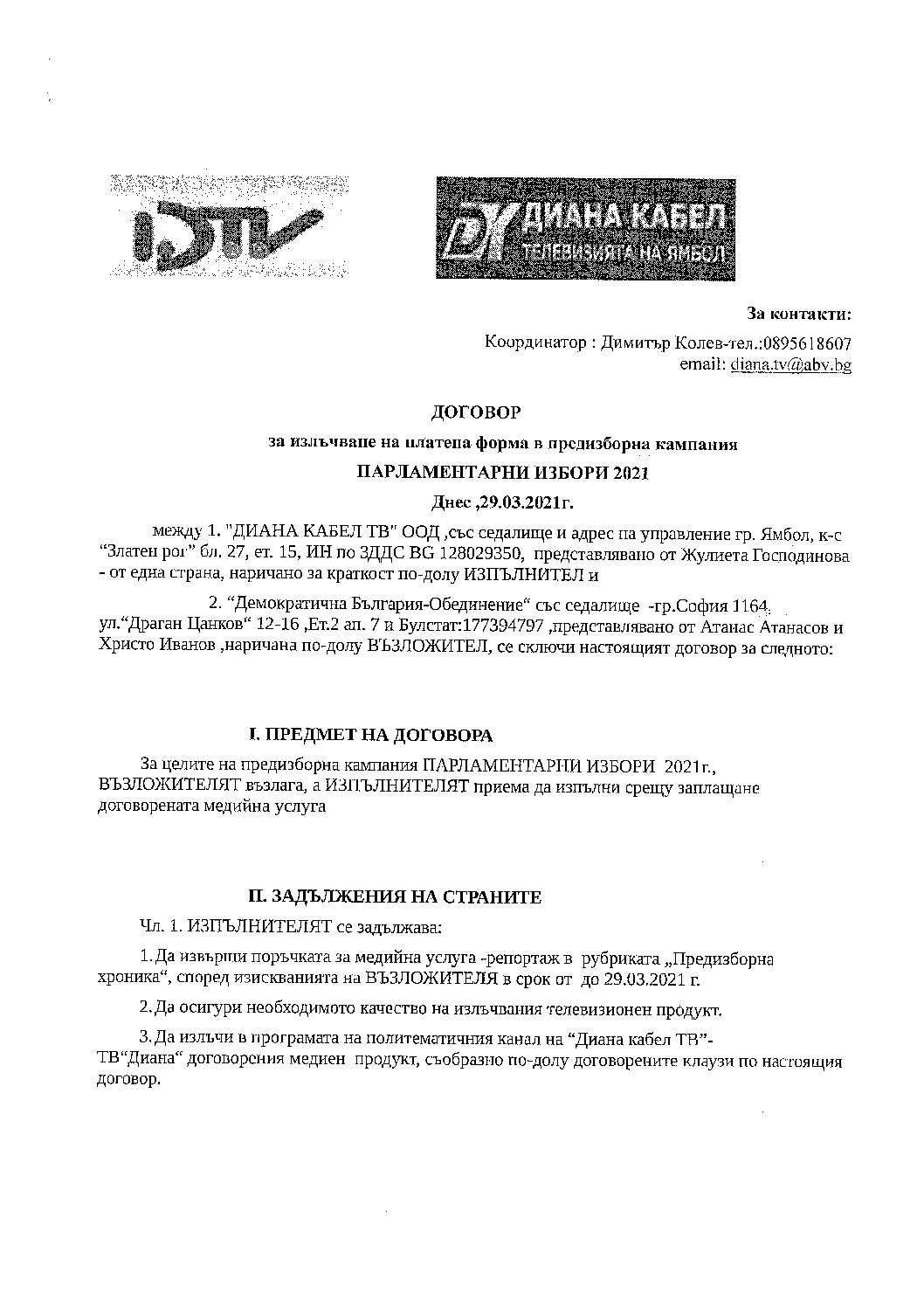 Парламентарни избори 2021-договор за доставка на медийни услуги с Демократична България  Обединение