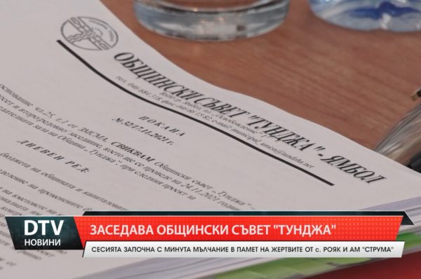 Съветниците актуализираха бюджета в  община Тунджа