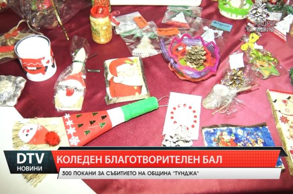 Традиционният Коледен благотворителен бал на община Тунджа ще се проведе!