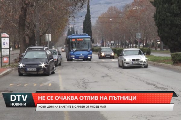 Вдигат цената на автобусните билети в Сливен