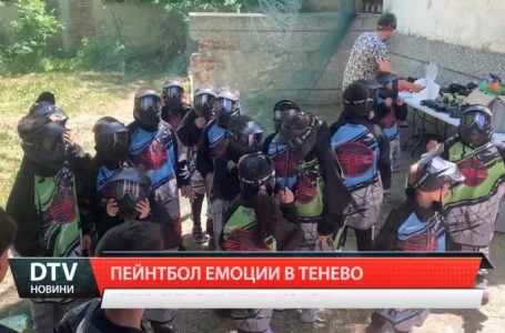 Пейнтбол емоции в училището в село Тенево