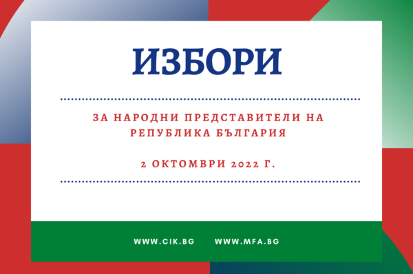 Условия за публикации/реклама за избори за Народно събрание на 02 октомври 2022 г. в телевизия DTV Ямбол.