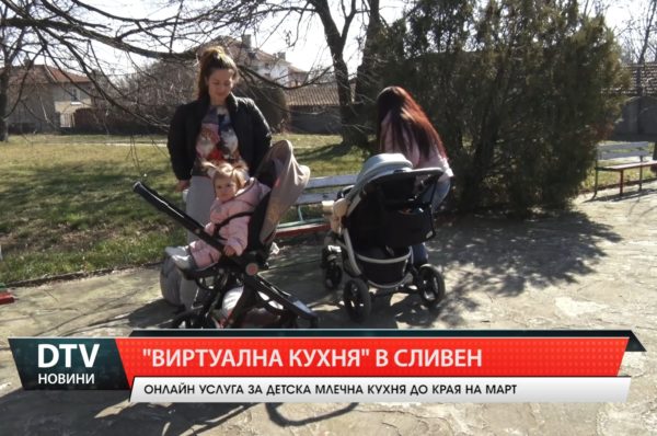 „Виртуална кухня“ в Сливен