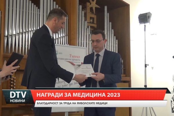 Награди за медицина 2023