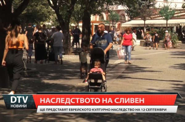 Еврейското културно наследство оживява в Сливен.