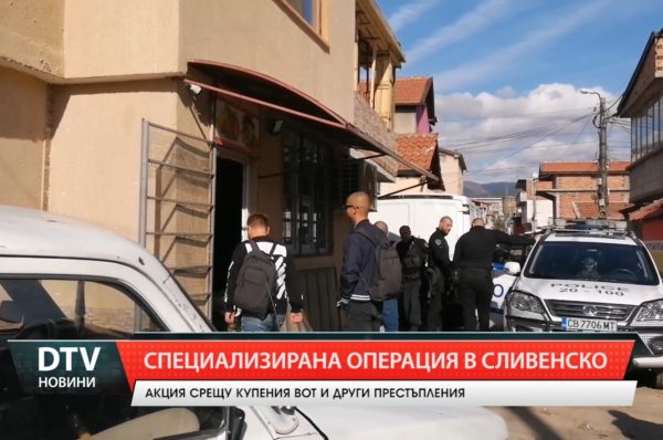 Проведе се специализирана акция срещу престъпността в Сливенско.