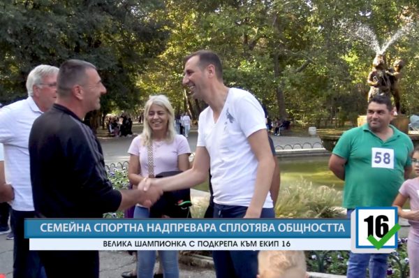 Местни избори 2023: Емоционален семеен спортен празник в парка, от В. Ревански и неговата листа! Купуването и продаването на гласове е престъпление!
