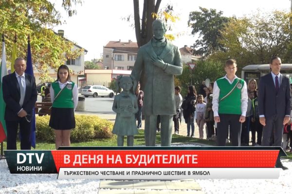 Тържествено честване и шествие в Ямбол за Деня на народните будители!