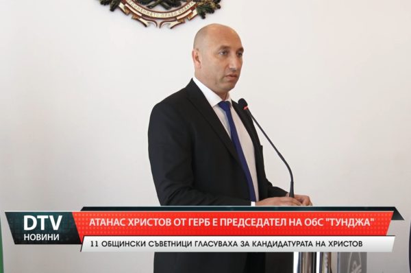 Атанас Христов от ГЕРБ ще бъде  председател на новия Общински съвет в  „Тунджа”.