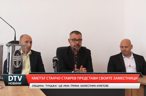 Кметът на община „Тунджа” Станчо Ставрев представи своите заместници.