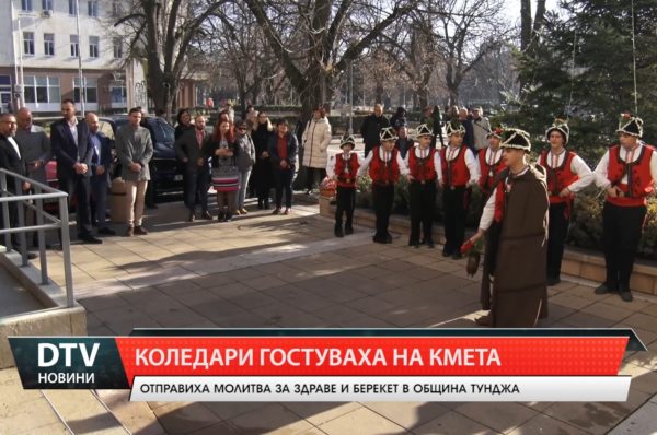 Коледарска група отправи поздрави и благопожелания към кмета на община „Тунджа“ Станчо Ставрев!