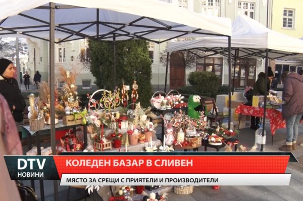 Коледен базар пред сградата на общината очаква сливенци.