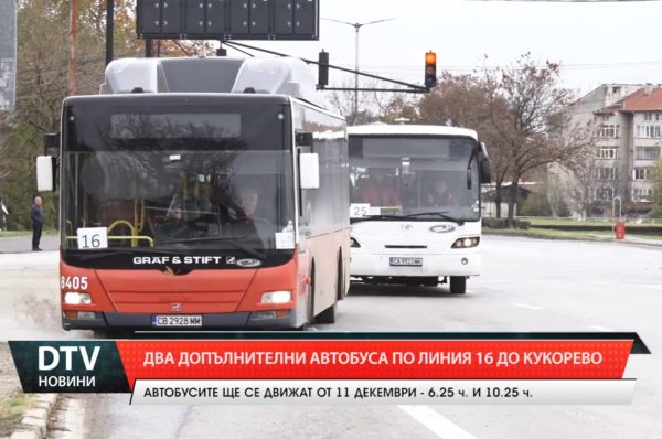 От 11 декември още два автобуса от градската линия на 16-ти номер ще пътуват до Кукорево!
