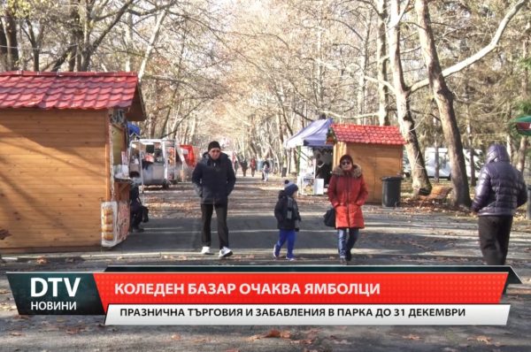 В Ямбол започна Коледния базар.