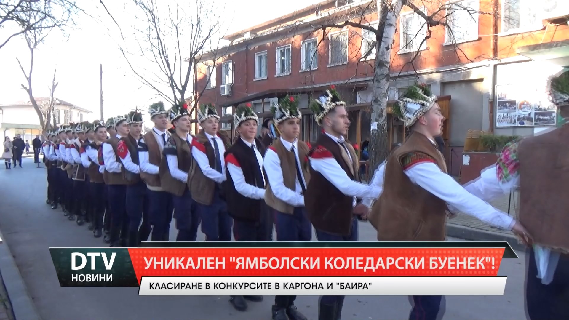 Уникалният фестивал „Ямболски коледарски буенек“!