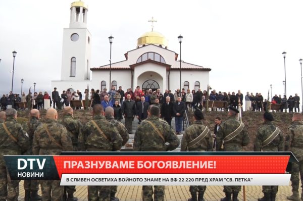 Осветиха бойното знаме на ВФ-22 220 пред най-новият голям православен храм “Св.Петка” в Сливен.