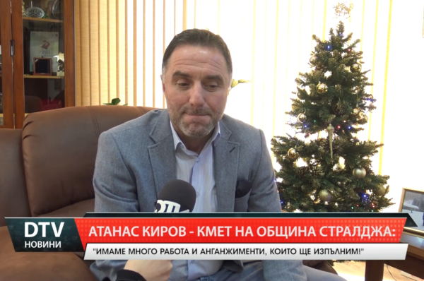 Вижте равносметката и пожеланията на кмета Атанас Киров към всички жители на община Стралджа!