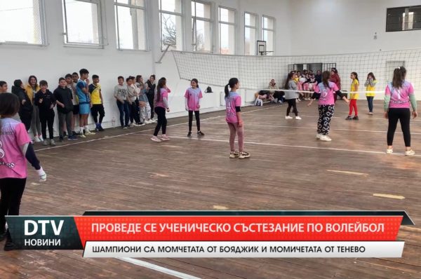 Проведе общинският кръг на ученически спортни игри по волейбол в община „Тунджа“.