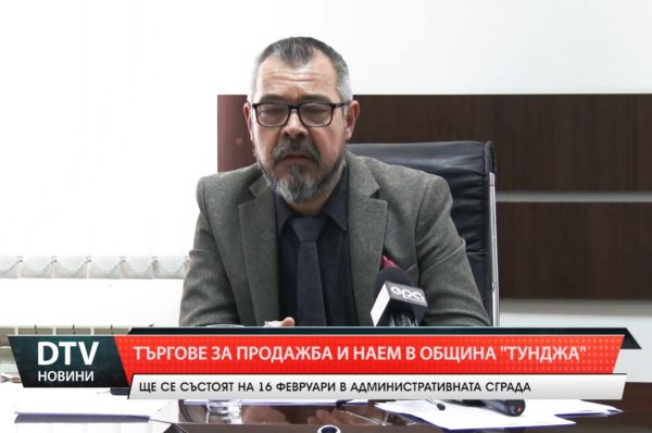 Община „Тунджа“ обяви провеждане на търгове за продажба или наем на общинско имущество.