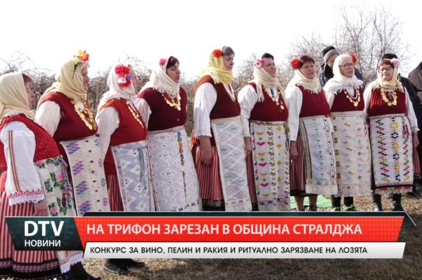 По традиция и тази година община Стралджа ще отбележи народния празник Трифон Зарезан!