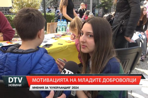 Мнения за „Кукерландия 2024“ и мотивацията на младите доброволци в Кукарт!