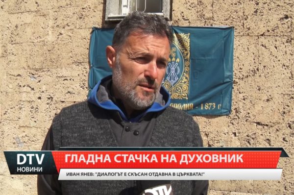 Трети ден продължава гладната стачка на сливенския свещеник отец Иван Янков.