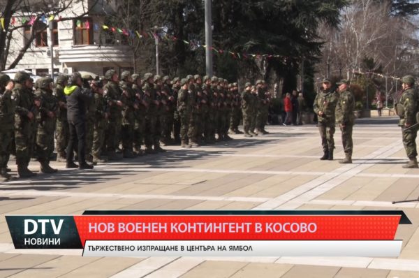 Ямбол изпрати нов военен контингент за Косово.