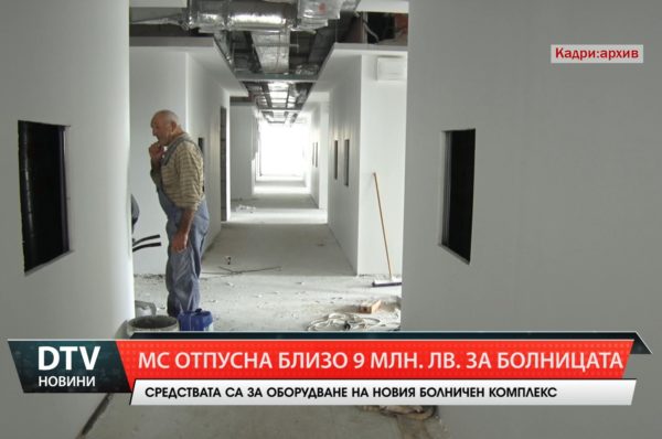 МФ на кабинета Денков отпусна почти 9 млн. лв. за оборудване на Ямболската болница.