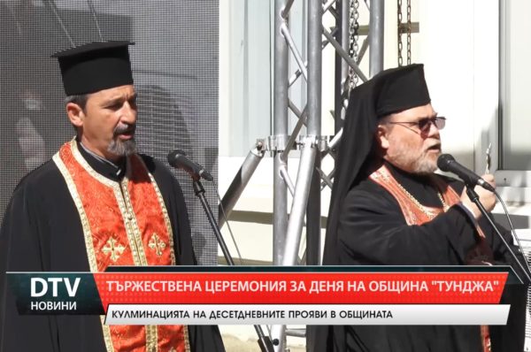 В Деня на община „Тунджа”,  се състоя официална церемония пред сградата на общинската администрация.