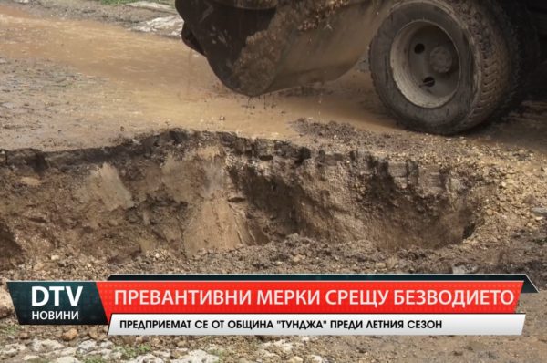 Мерки срещу безводието, причинено от аварии в община „Тунджа” ще бъдат предприети.