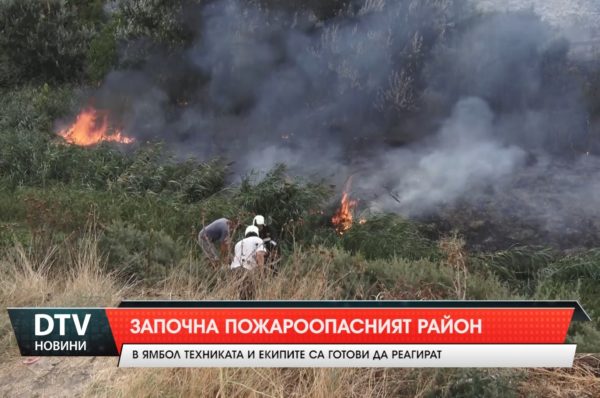 От началото на месец април започна пожароопасният район в горските територии на област Ямбол.