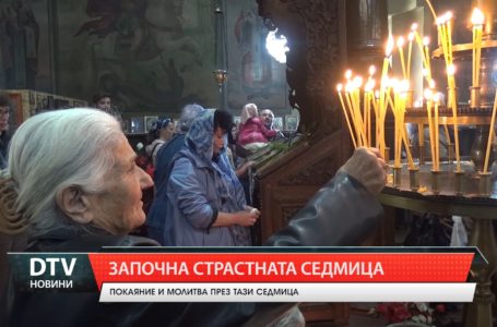 От днес след Цветница започва Страстната седмица за православните християни.