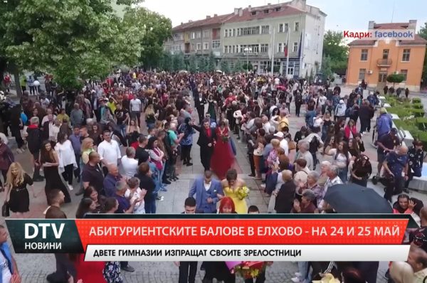 Абитуриентските балове в Елхово ще се проведат на 23 и 24 май.