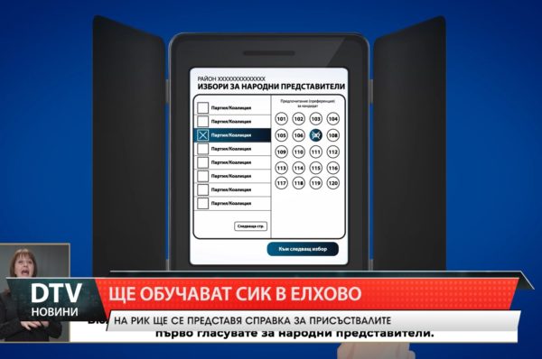 Новина във връзка с предстоящите избори за членове на ЕП и избори за членове на Народно събрание!