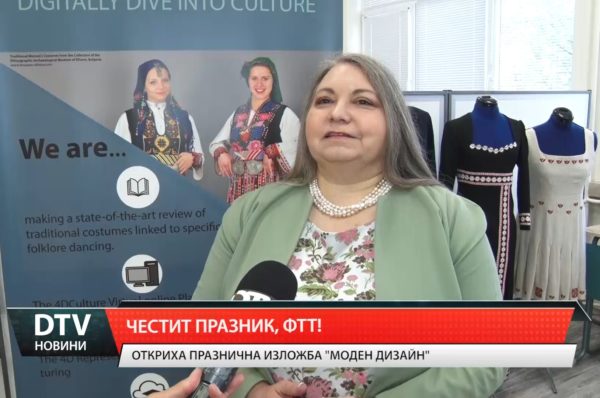 Във ФТТ-Ямбол откриха изложба от конкурса „Моден дизайн вдъхновен от българските народни носии”.
