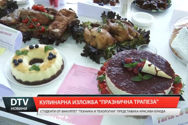 Студенти от катедра „Хранителни технологии” при ФТТ подредиха кулинарна изложба „Празнична трапеза”.