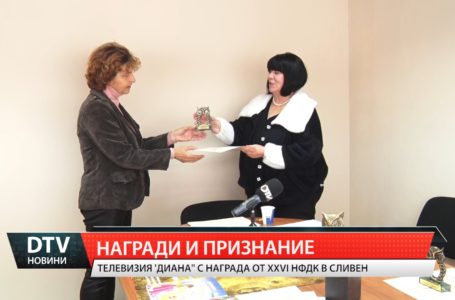ТВ „Диана” получи награда за пълно отразяване на Националния фестивал на детската книга 2024-Сливен!