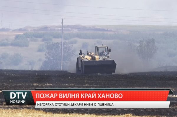 Огнен ад в ранния следобед край Ханово.Изгоряха стотици  декари ниви.