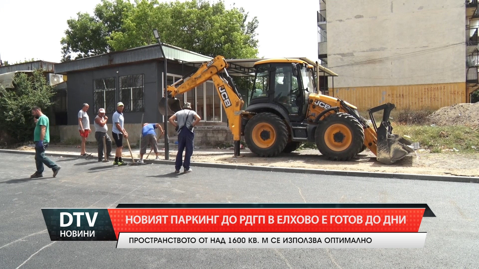До дни ще бъде завършен новият паркинг до  РД „Гранична полиция“ в Елхово.
